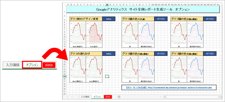 その他オプション