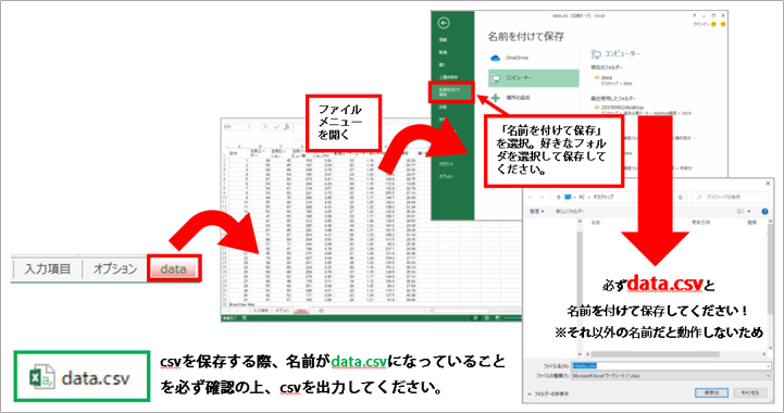 出力エクセルデータをcsvファイル保存(data.csv)