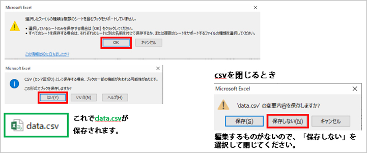 csv保存の際の注意について
