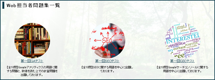 Web担当者問題集を始める
